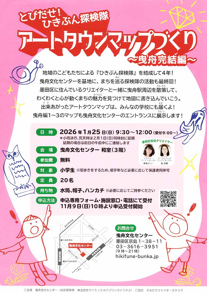 とびだせ!ひきぶん探検隊 アートタウンマップづくり ~曳舟完結編~