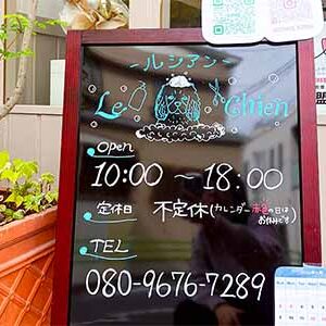ドッグサロン ルシアン