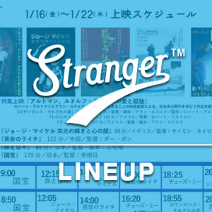 Stranger上映スケジュール