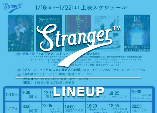 Stranger上映スケジュール