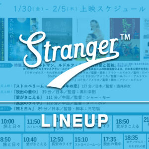 Stranger上映スケジュール