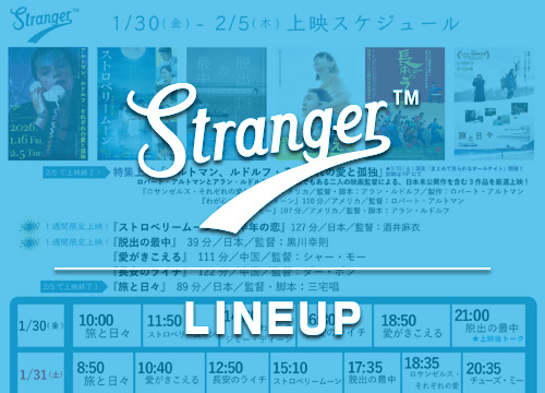 Stranger上映スケジュール