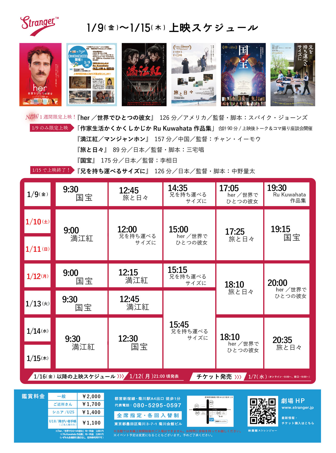Stranger上映スケジュール