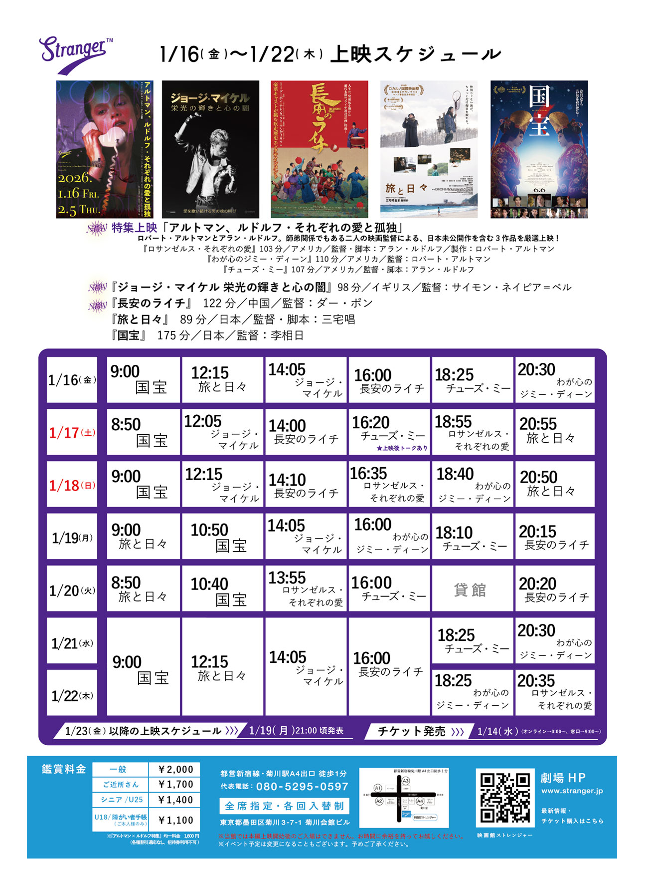 Stranger上映スケジュール