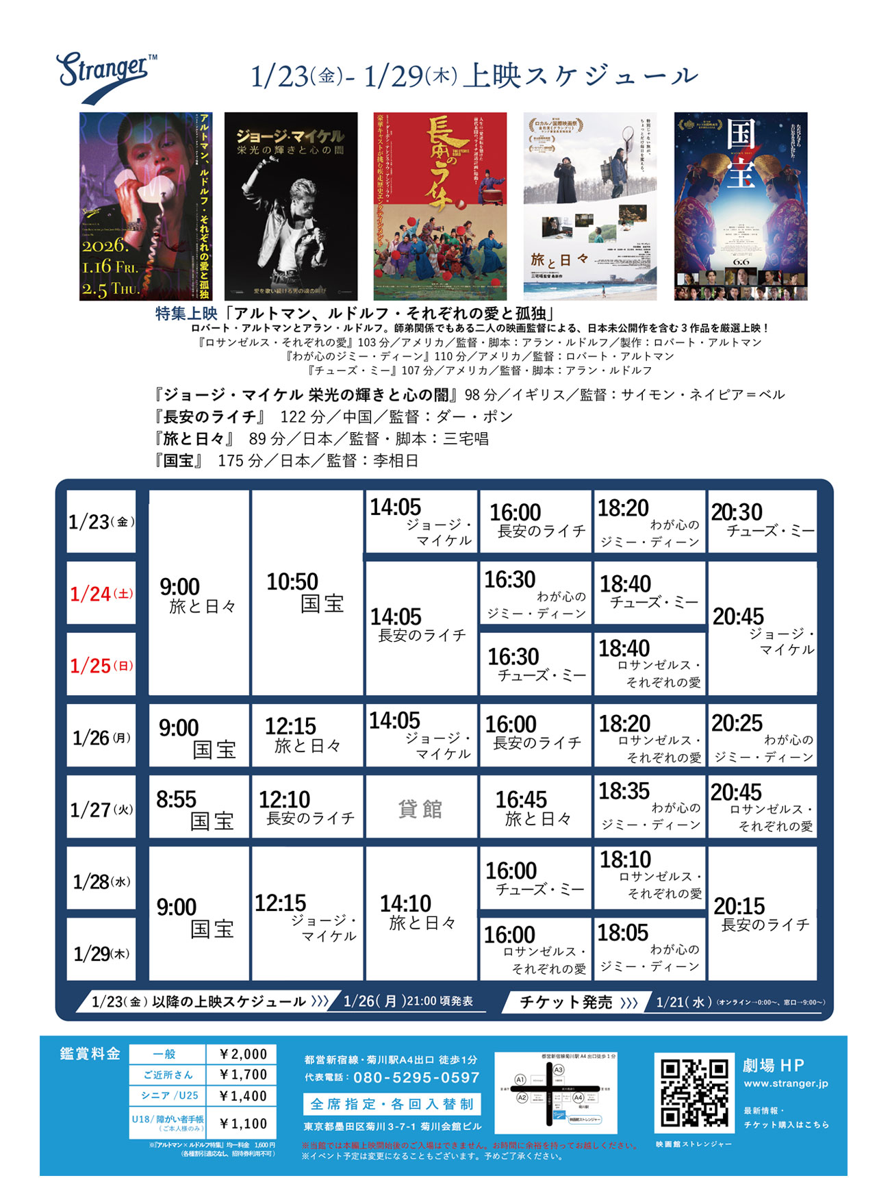 Stranger上映スケジュール