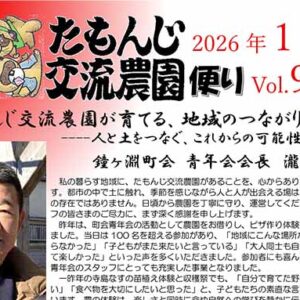 たもんじ交流農園便り　Vol.94