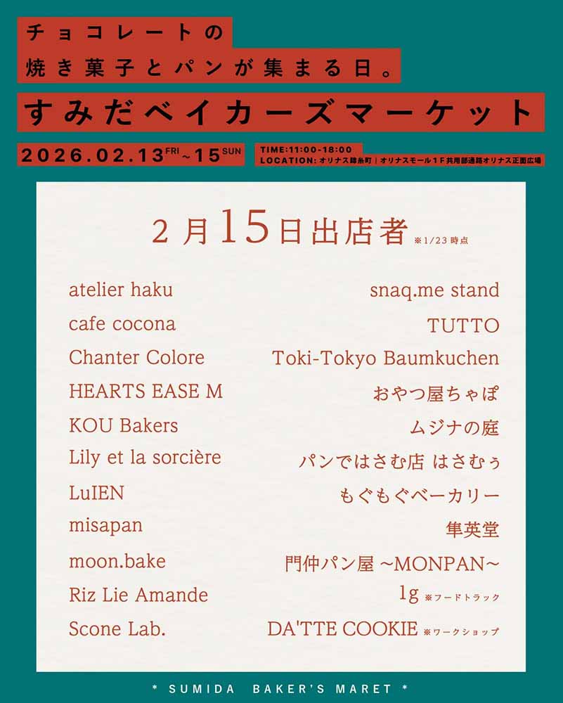 【2026年2月13・14・15日】すみだベイカーズマーケット2026 オリナス錦糸町にて開催!