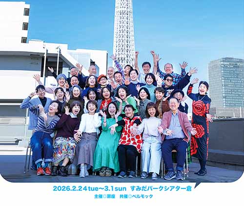 ご長寿ねばねばランド