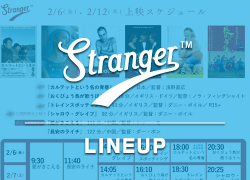 Stranger上映スケジュール
