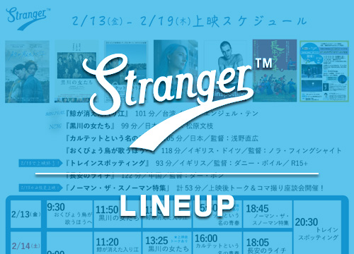 Stranger上映スケジュール