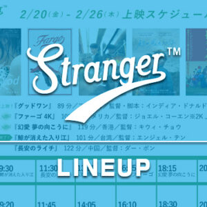 Stranger上映スケジュール