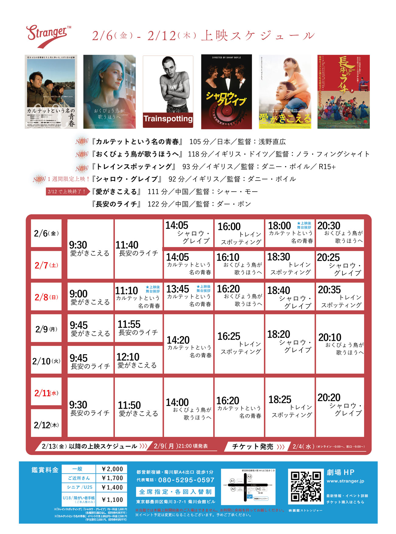 Stranger上映スケジュール