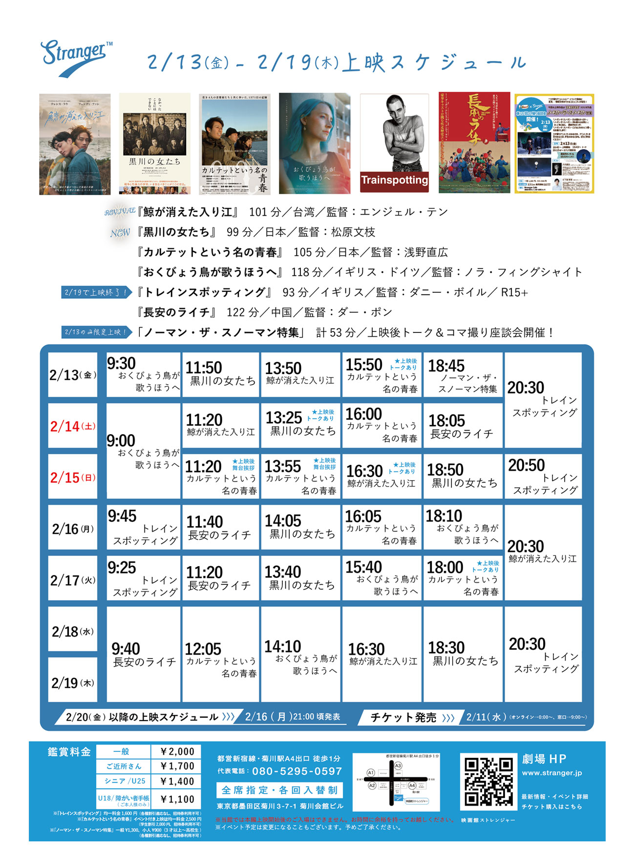 Stranger上映スケジュール