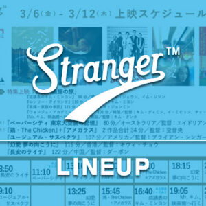 Stranger上映スケジュール