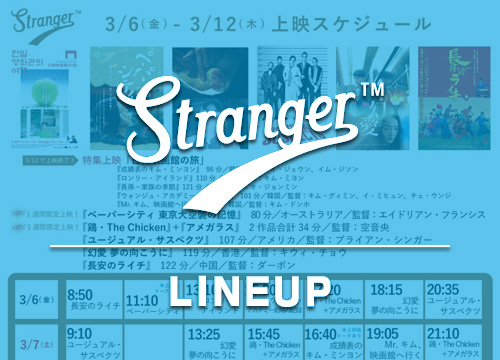 Stranger上映スケジュール