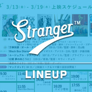 Stranger上映スケジュール