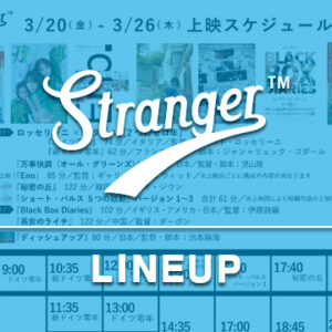 Stranger上映スケジュール