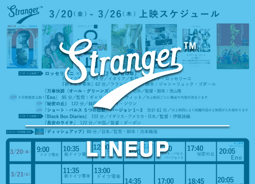 Stranger上映スケジュール