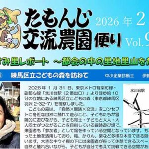 たもんじ交流農園便り　Vol.95