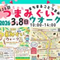 第28回 つまみぐいウォーク