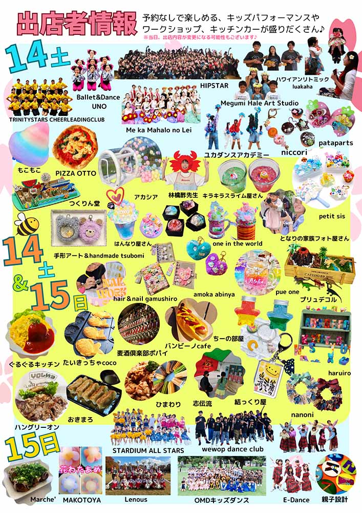 【2026年3月14日】子ども店長集まれ！すみだキッズ春フェス2026 in 錦糸公園