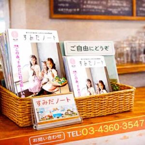 すみだノート