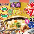 第20回 両国にぎわい祭り