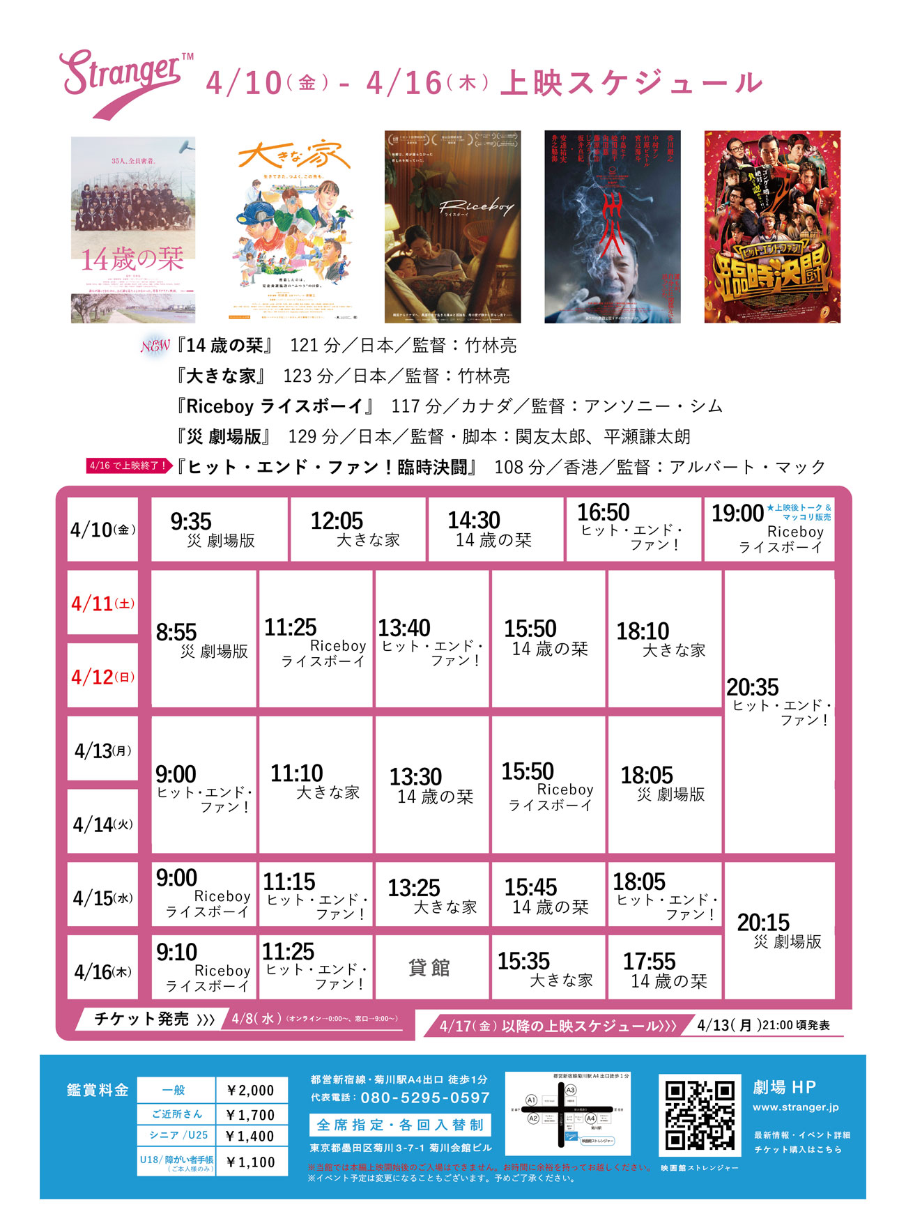 Stranger上映スケジュール