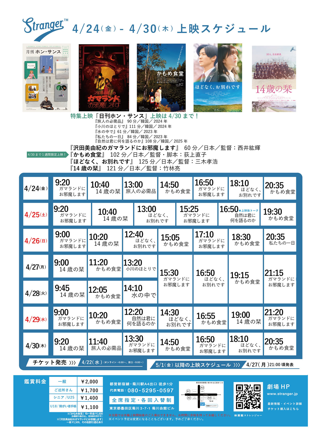 Stranger上映スケジュール