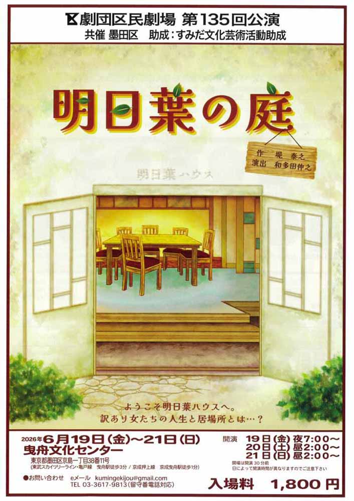明日葉の庭
