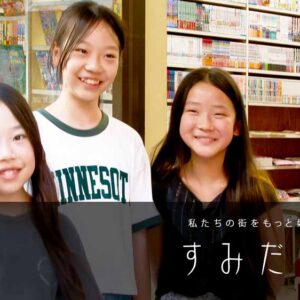すみだノート 2026 夏号