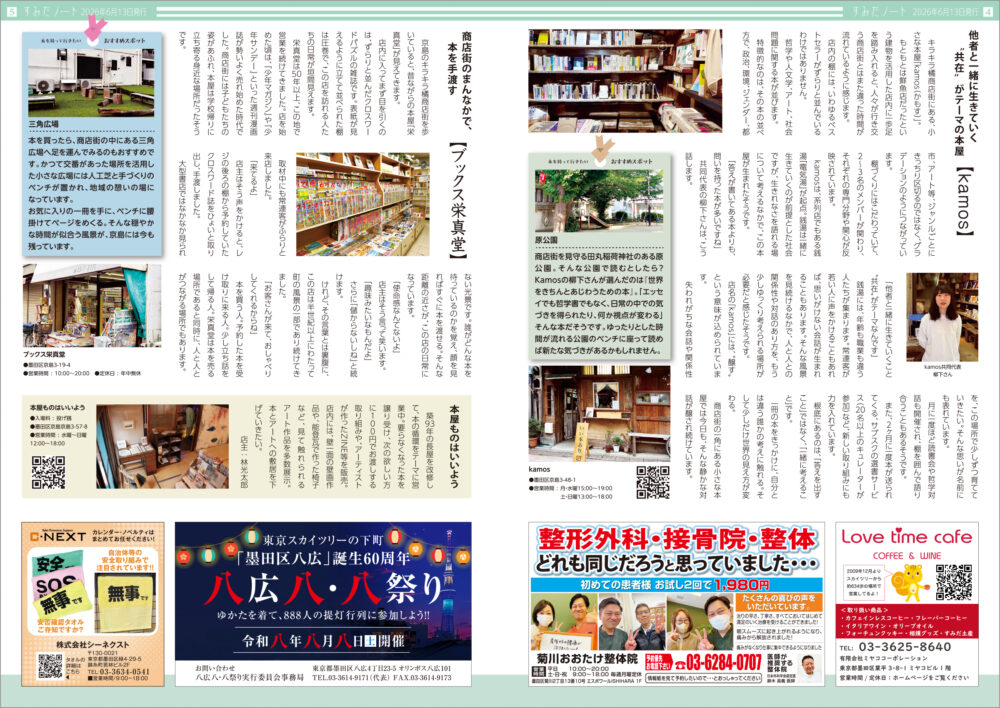 すみだノート 2026 夏号