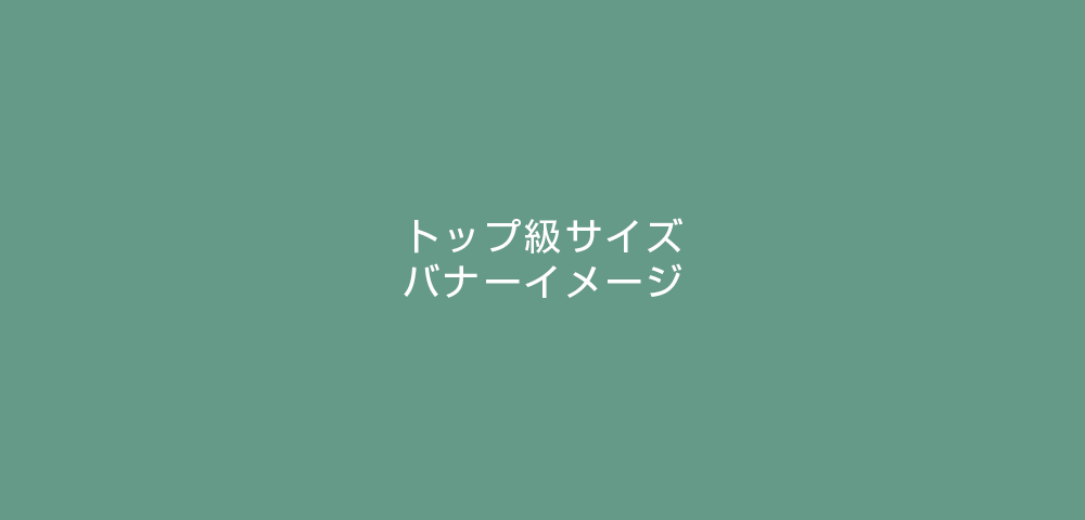 トップ