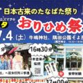 すみだ東京ミズマチ® 七夕おりひめ祭り2026
