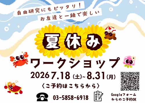 patapartsの夏休みワークショップ