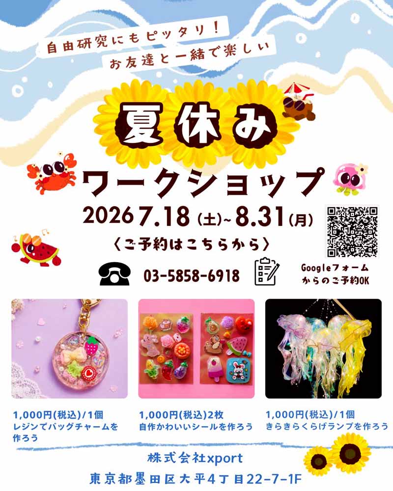 patapartsの夏休みワークショップ