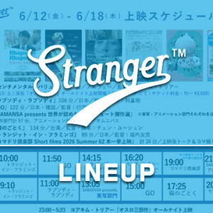 Stranger上映スケジュール