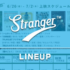 Stranger上映スケジュール