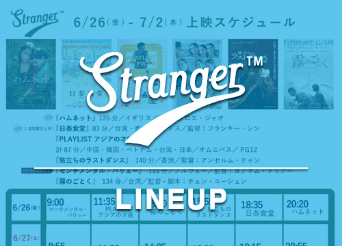 Stranger上映スケジュール