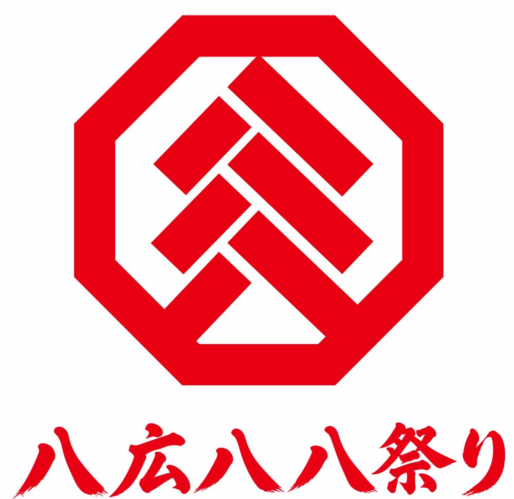 八広八八祭り