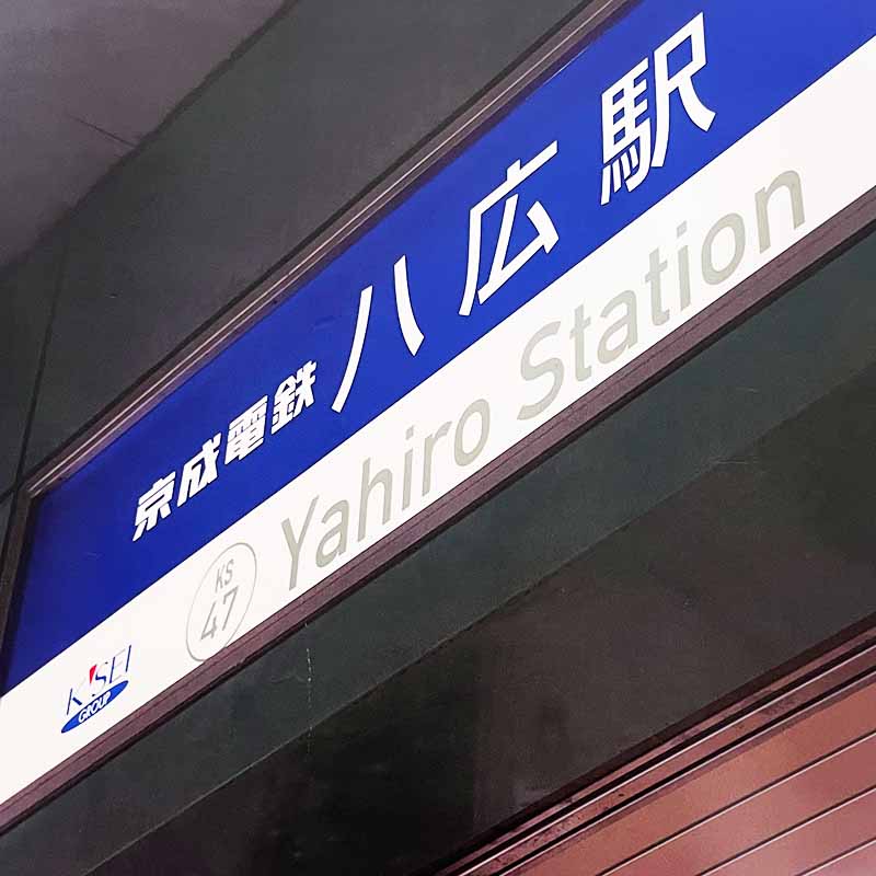 八広八八祭り