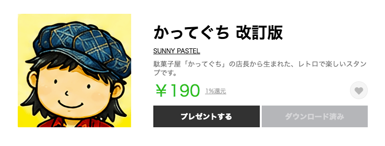 駄菓子屋「かってぐち」のLINEスタンプ