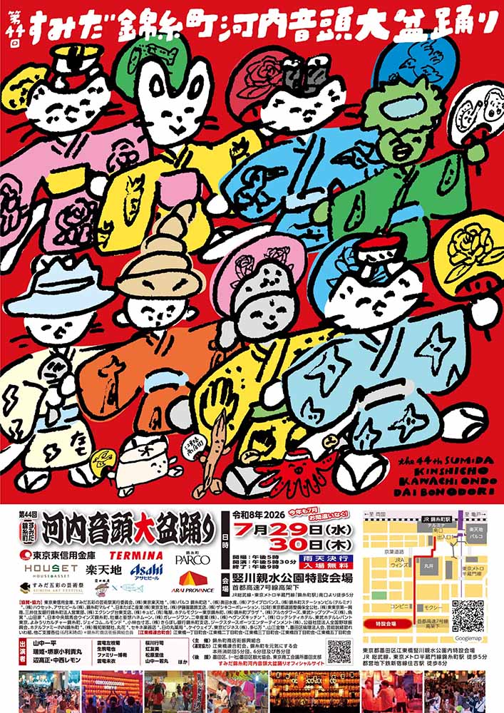 第44回すみだ錦糸町河内音頭大盆踊り