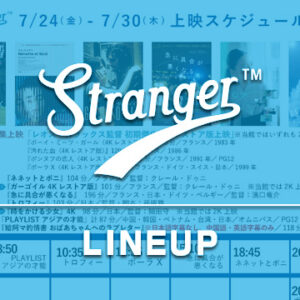 Stranger上映スケジュール