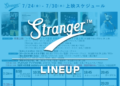 Stranger上映スケジュール
