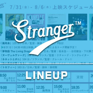 Stranger上映スケジュール