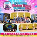 SUMIDA Dream Dance Festival 2026