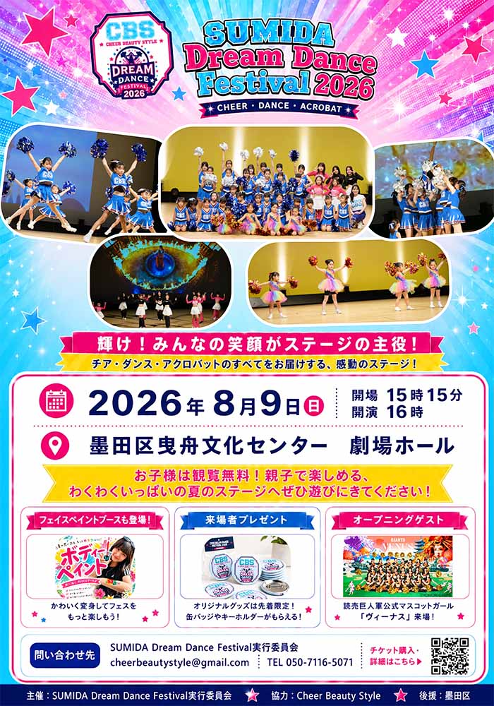 SUMIDA Dream Dance Festival 2026