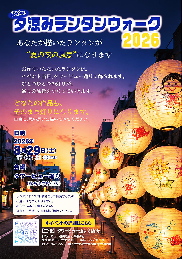 夕涼みランタンウォーク2026