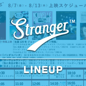 Stranger上映スケジュール